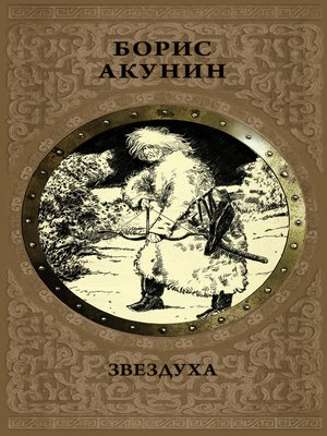 cover image of Звездуха